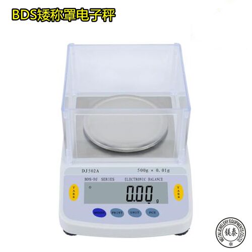 BDS电子秤0.01精准称克秤珠宝秤高精度电子秤实验室天平秤高精准