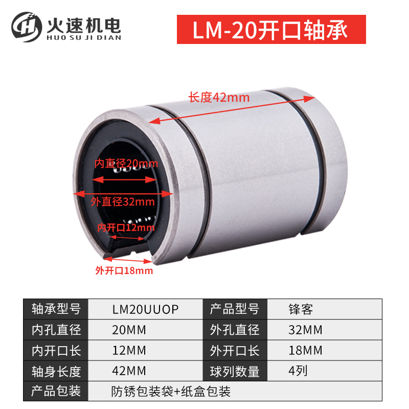 开口直线轴承LM16/20/25UUOP直线运动轴承雕刻机滑块法兰开口轴承