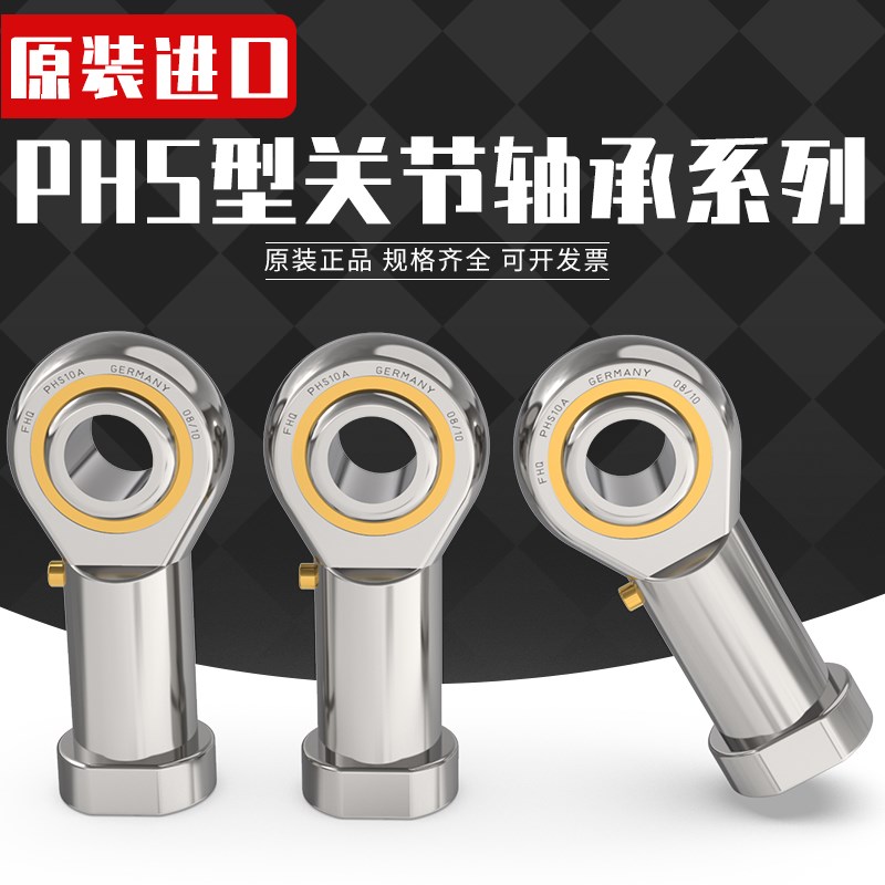 进口德国FHQ PHS6A EC L内螺纹杆端关节轴承压铸型加油式鱼眼轴承