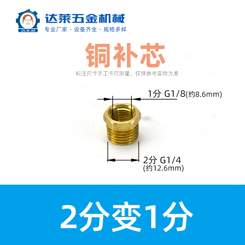 铜补芯一寸接头6分转2分补心变径内外丝4分变3分压力表转换管接头