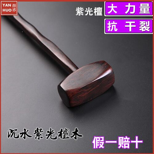 沉水紫光檀木按摩锤木质锤子健身捶经络锤颈部锤敲背锤