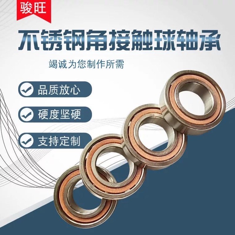 不锈钢 角接触球轴承 S7205B/S7207B/S7208B/7209/7210ACP5