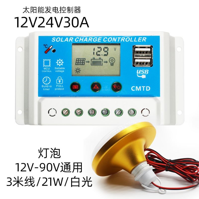 太阳能控制器12V24V电池板家用发电系统通用路灯光伏电瓶自动充电