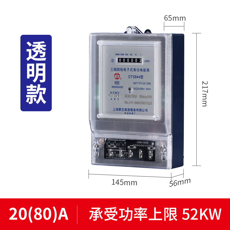 三相四线电表380V工业大功率电子式电度表带互感器100a有功电能表