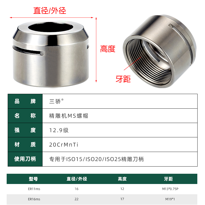 精雕机刀柄不锈钢防锈螺母ER11 16 20MS ISO20雕刻机无风阻螺帽