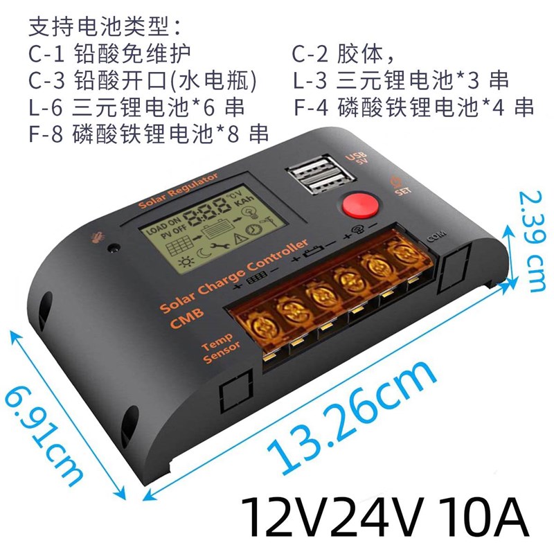 太阳能全自动充电锂电池控制器12V24V光伏板家用发电系统房车路灯