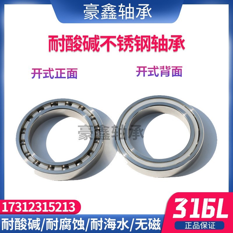 316L不锈钢轴承 S623 S624 S625 S626 S627 S628 S629 S636耐腐蚀