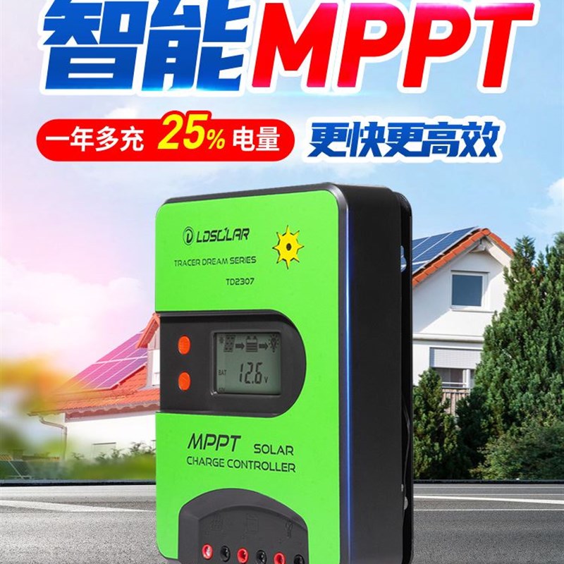 mppt太阳能控制器全自动通用型12v24v电池板光伏发电充放电充电器