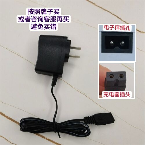 凯衡 英衡 一点七 旺丰 旭光 悸动烧仙草 珠江 杰力 电子秤充电器