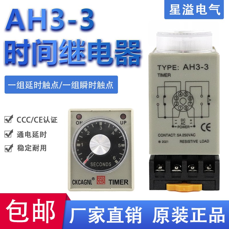 AH3-3时间继电器220V可调通电延时计时定时器24V110V 60S 30S 10S