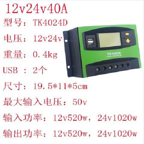 大功率 保修2年 太阳能光伏板充电发电控制器全自动转换12V24V48