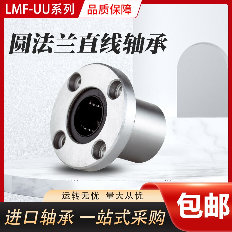 国产精密线型  LMF50LUU   直线加长圆法兰轴承   尺寸50*80*192