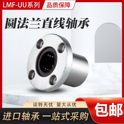 国产精密线型  LMF50LUU   直线加长圆法兰轴承   尺寸50*80*192