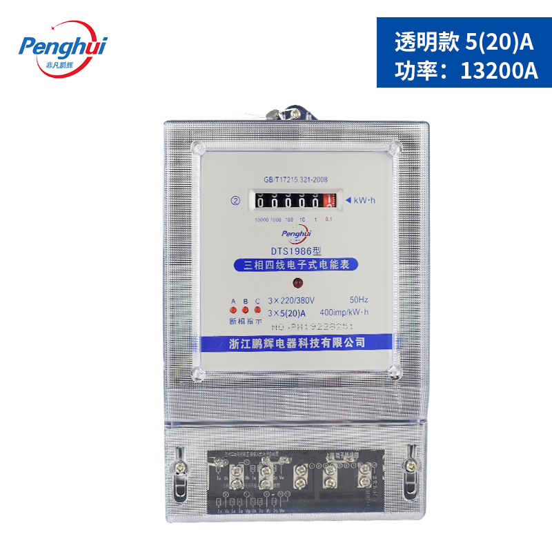 鹏辉380v三相电表大功率三相四线电能表100A智能三相电度表工厂用