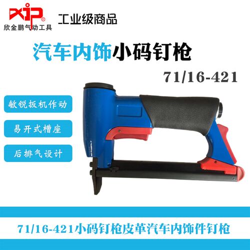 7116气钉枪71/16-421/436LN加长嘴汽车内饰塑料件扶手座椅码钉枪
