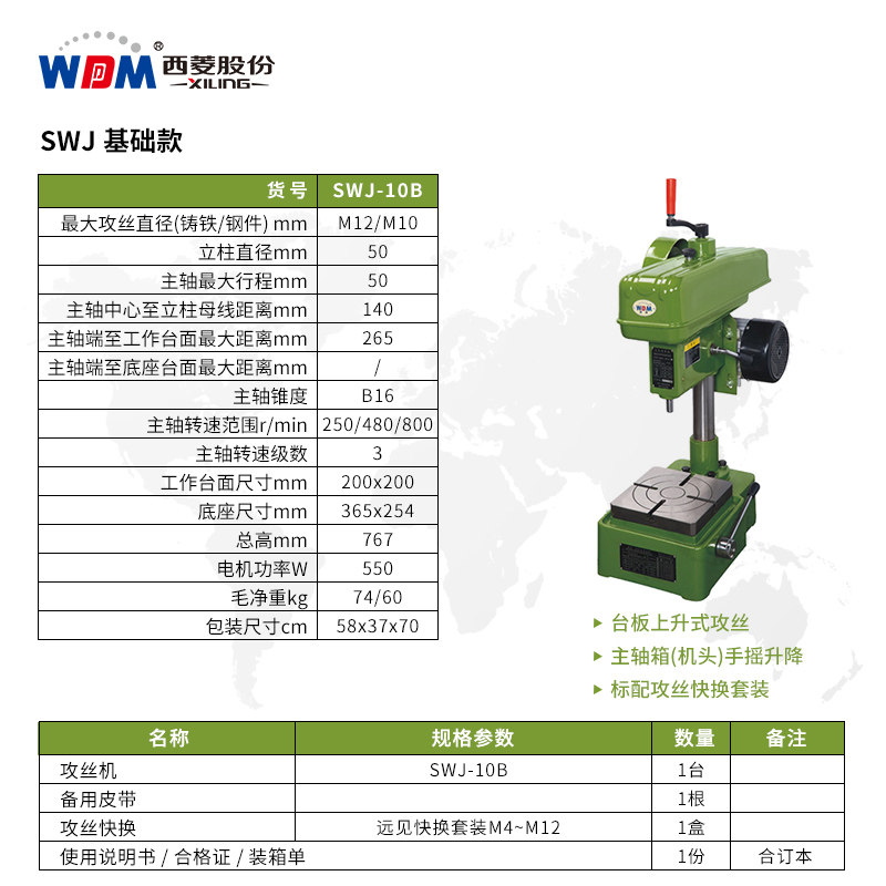 西菱直营手动攻丝机小型高精度220V工业攻牙机手持电动台式丝攻机