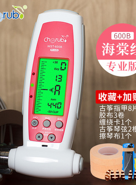 小天使WST-600B古筝调音器定音器自动校音器扳手三合一专业音准
