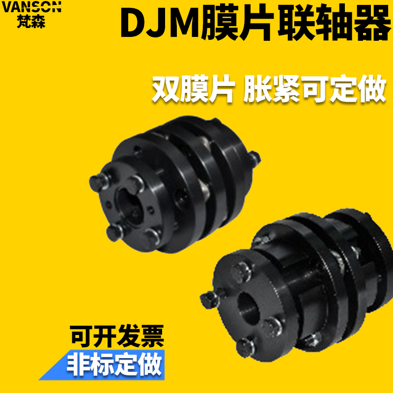 djm单双膜片联轴器45钢弹性ZJMSJM大扭矩法兰连轴器胀紧SJM带键槽