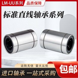 d50 SM50G直线 线运动 国产精密LM50UU LMC01 尺寸50 LMUM50