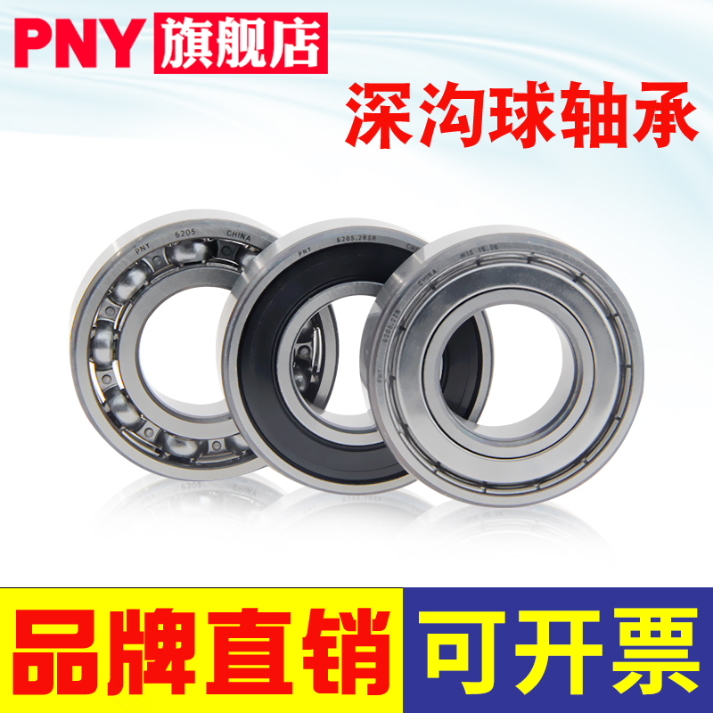 PNY#轴承6308 6309 6310 6311 6312 6313 6314 6315/ZZ/2RS/RZ