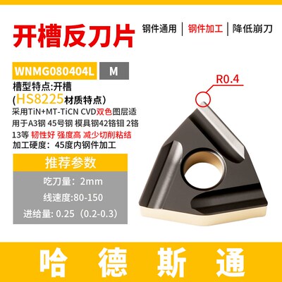 数控刀片桃形开粗开槽车刀片WNMG080404/08L-M/R-M调质钢轴承钢