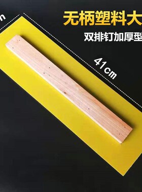 塑料大板刮腻子刮刀油工黄色刮腻子大板找平工具塑料刮板批灰大板