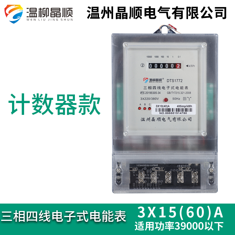 三相四线电表380V大功率互感器工业三项电子式100A电度表电能表