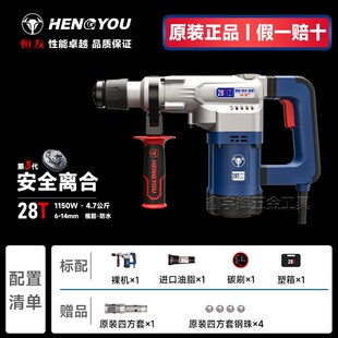 恒友电锤28t植筋安全离合电锤32C单用两用冲击钻大功率轻型钻孔机