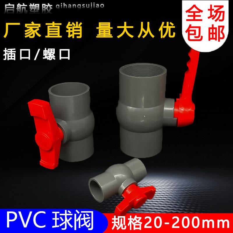 PVC灰色球阀阀门开关