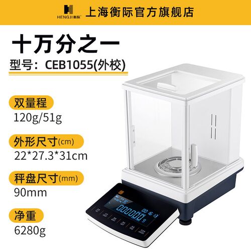 十万分之一电子天平0.01mg高精度实验室分析天平万分一0.1mg天平