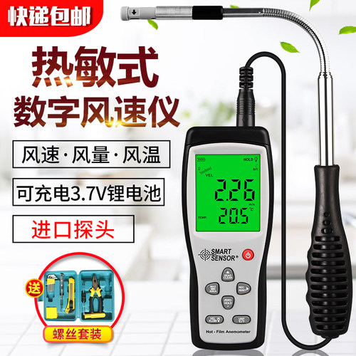 热敏式风速仪手持式微风热敏式风速仪风量仪工业级风温计测试仪