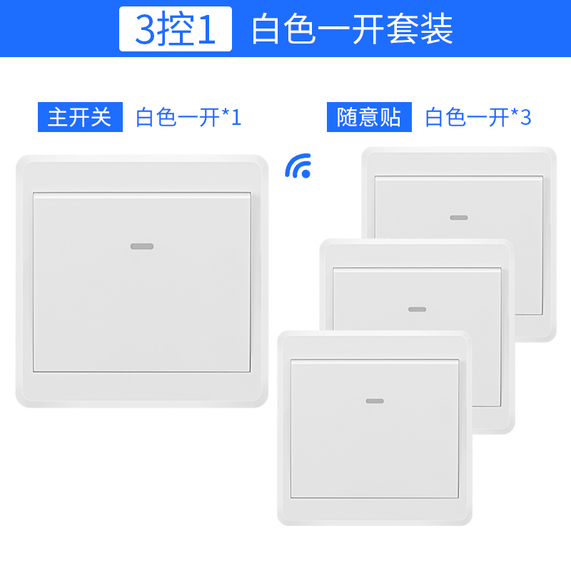 无线免布线遥控开关220v双控随意贴家用智能照明灯控86面板控制器