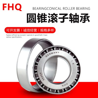 FHQ德国进口圆锥滚子轴承32016 32017 32018 32019 32020 32021 X