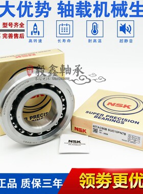 日本丝杠轴承 7602015 760202 7602017 760203 TN1 P4 DBB DFL