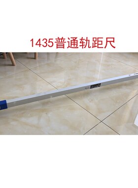 轨距尺铁路专用JTGC 600 900 1435轨距0级数显窄轨电子道尺