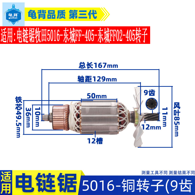 适用牧田5016B电链锯转子405转子50H16转子电链锯转子链条电锯配