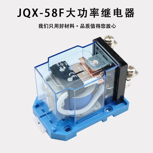 JQX-58F大电流60A大功率继电器开关DC12伏24V直流 220V交流导轨式