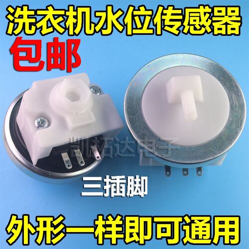 Q602VL 洗衣机水位传感器XQB50-211 窄脚电子水位开关 通用水位