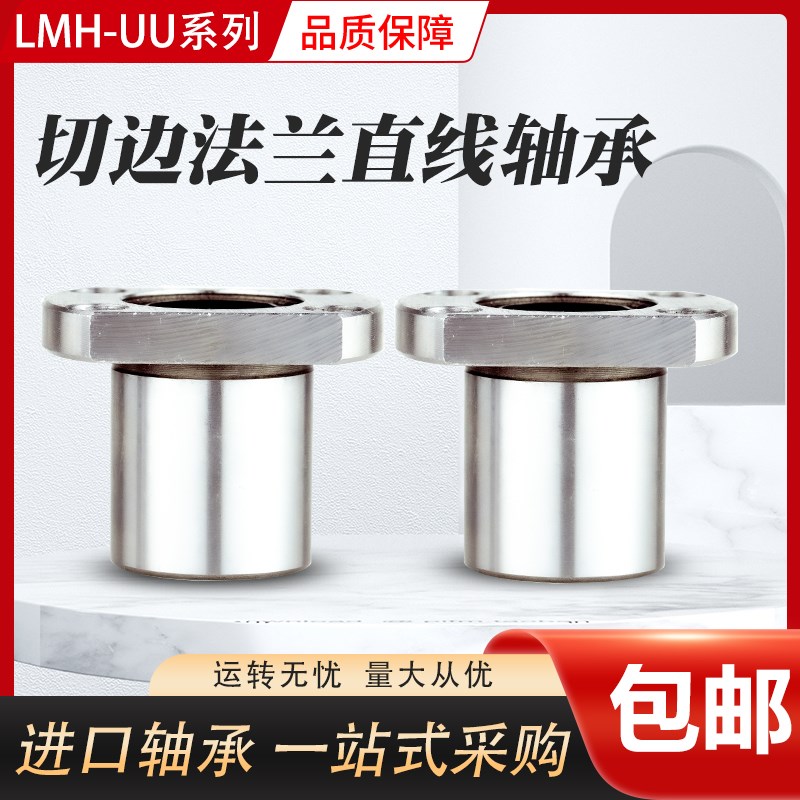 国产精密线型 LMH10LUU 直线加长双切边法兰轴承 尺寸10*19*55