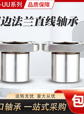国产精密线型 LMH10LUU 直线加长双切边法兰轴承 尺寸10*19*55