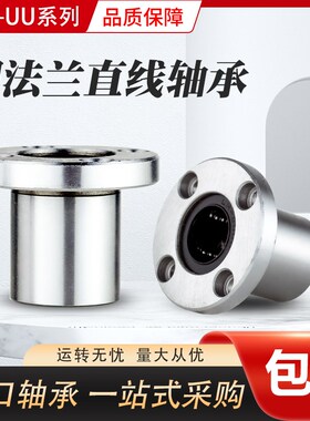 国产精密线 线型  LMFP20LAUU  直线 线轴承
