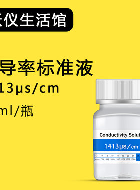 EC电导率仪通用标准液缓冲液 电导率校准液校正粉84/1413/12.88