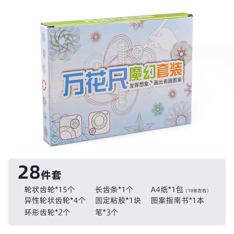 百变万花尺22件套尺子套装益智小学生绘画创意图形儿童多功能尺子,搬运/仓储/物流设备,机械式停车设备（立体停车库）,淘宝优惠券,粉丝福利购,淘宝优惠卷