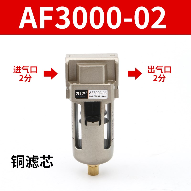 分水过滤器AF2000-02D/AF3000-03D/AGF4000-04D/AF5000-10D
