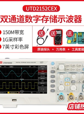 优利德数字存储示波器双通道100M UTD2102CEX示波器UTD2202CEX50M