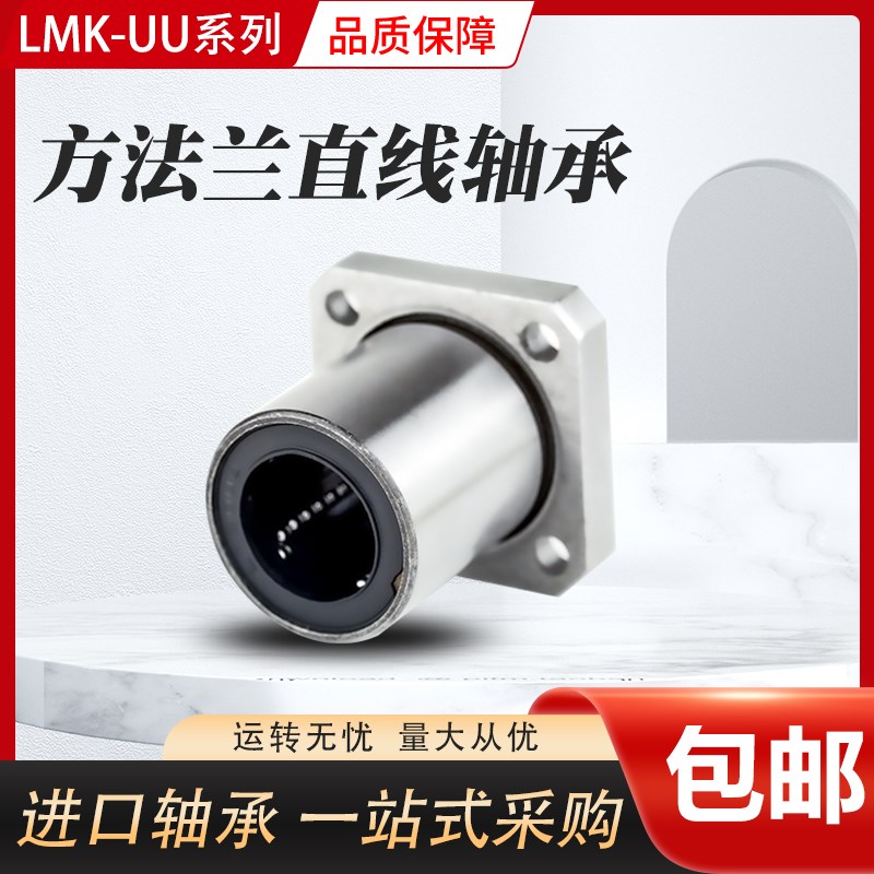 国产精密线型  LMK12UU  直线滑动方法兰轴承  尺寸 12*21*30