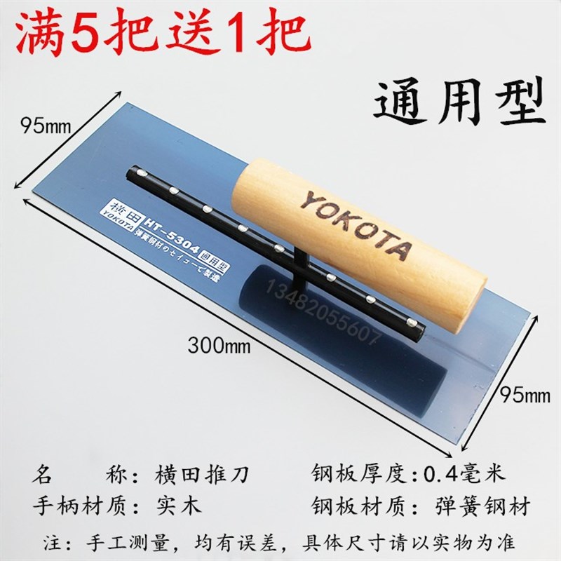 横田抹泥刀刮腻子抹子批墙抹灰刀硅藻泥施工工具贝壳粉打底收光刀