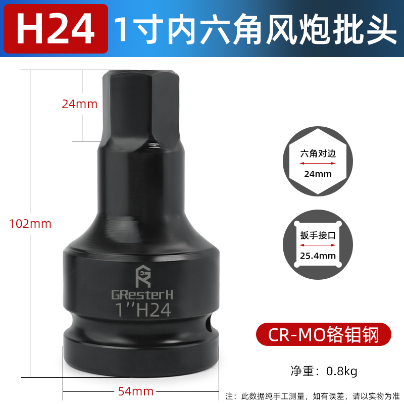 工业级内六角套筒头1寸大风炮内6角批头气动电动扳手旋具套头