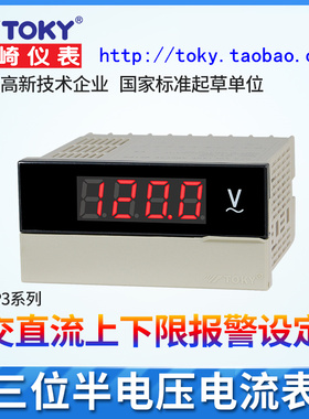 TOKY东崎仪表 DP3I-AV0.2AV20 DP3I-AV200/600三位半数显电压表
