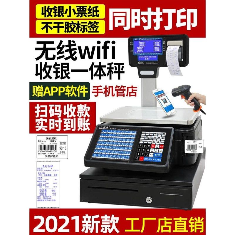 顺展条码秤带打印票超市专用打码电子秤水果收银称重一体机商用*